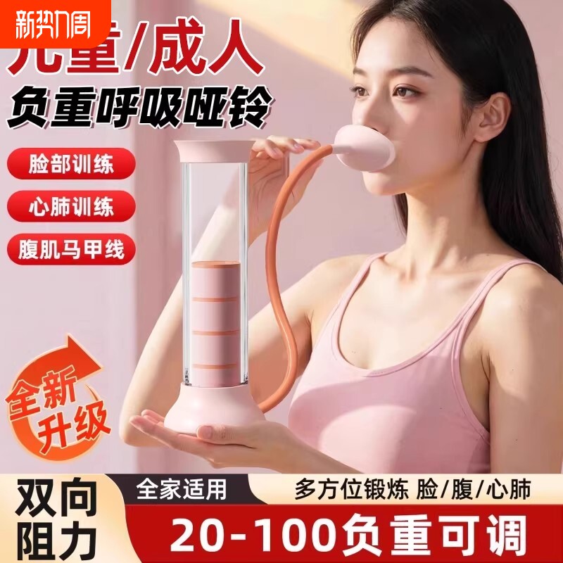 负重呼吸哑铃男女通用呼吸训练器材锻炼核心肺活量腹肌马甲线神器