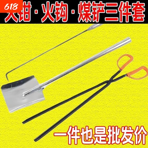 烧火工具三件套火钩子煤铲火钳铲炉渣木炭家用垃圾夹烧烤碳夹子
