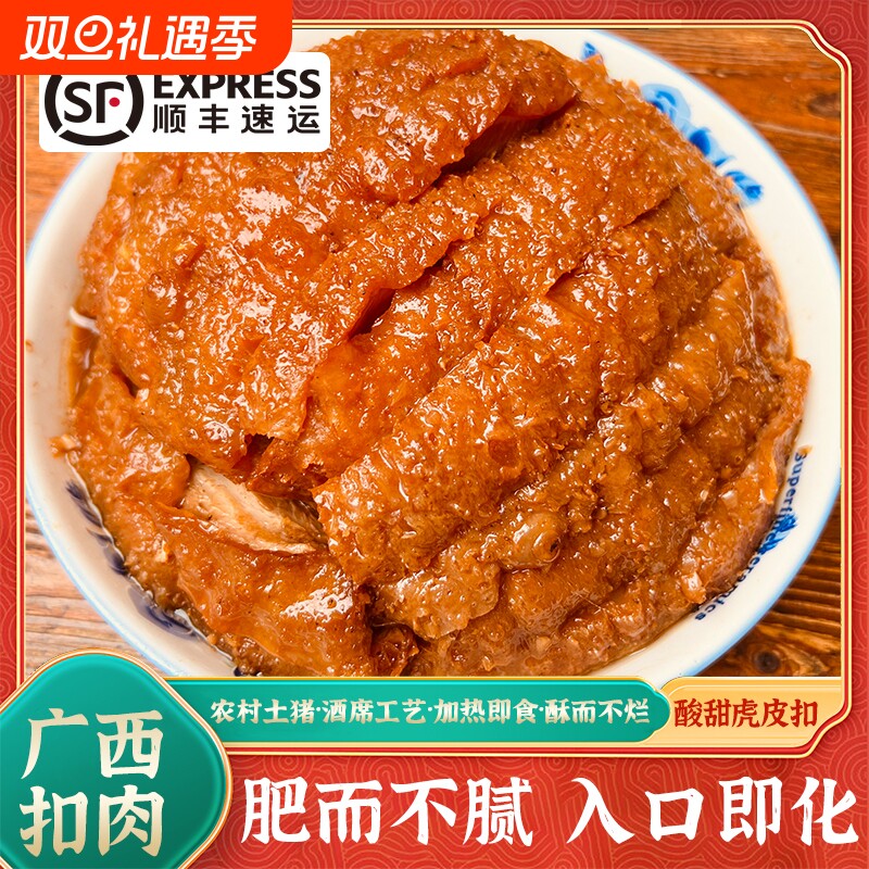 加热即食广西酸甜扣肉荔浦香芋扣肉五香扣肉虎皮五花肉广西扣肉