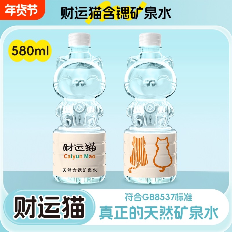 财运猫天然矿泉水健康含锶高端大瓶装580ml整箱非纯净饮用水特价