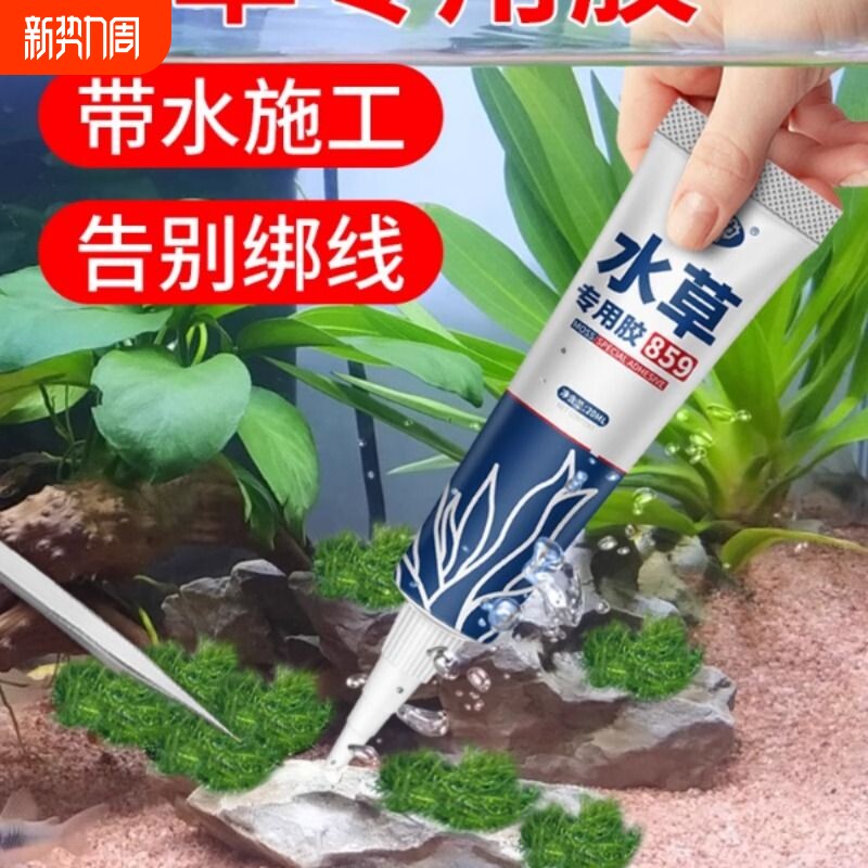水草专用胶速干胶强力万能粘骨架沉木珊瑚青苔石头莫丝水族鱼缸造造景