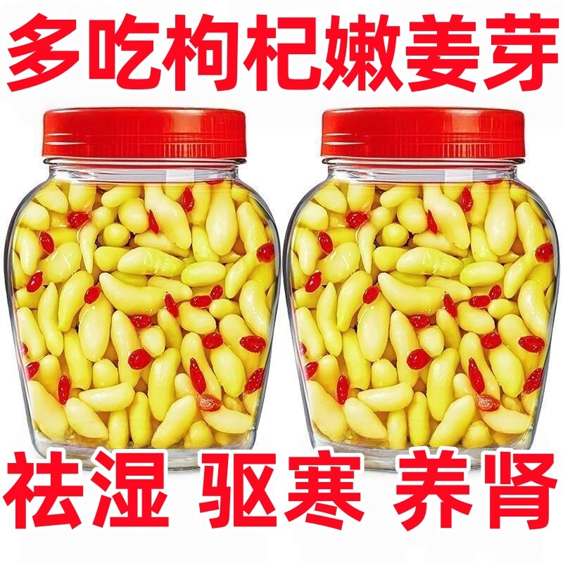 太便宜】淄博枸杞泡姜芽新鲜嫩姜芽爽口酸甜醋泡生姜片腌制泡菜..