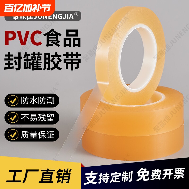 食品封口胶带铁盒糖果饼干茶叶罐礼品盒透明无痕密封pvc不留残胶