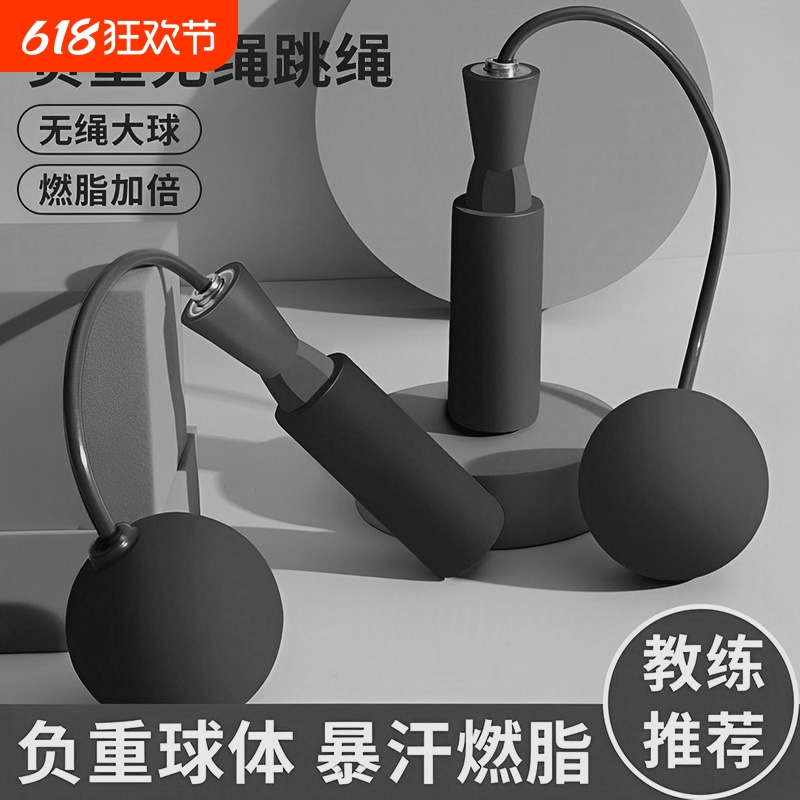 跳绳燃脂负重健身减肥运动专用男女负重跳绳训练运动专用可调节