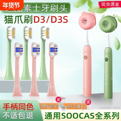 萌瑟适配SOOCAS素士D3/D3S猫爪刷电动牙刷头X3U/V2/V5/X1V2/X3/D5