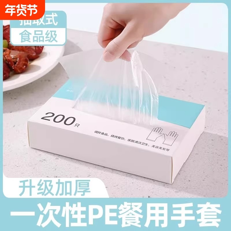 一次性手套食品级专用厨房加厚塑料薄膜餐饮透明耐磨家用盒装防水