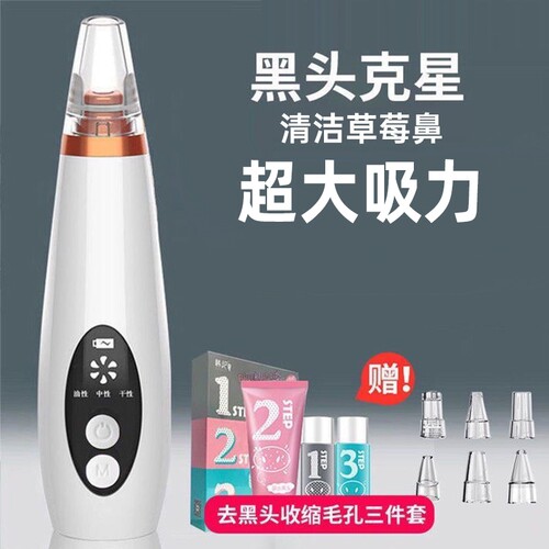吸黑头粉刺神器去黑头学生收缩毛孔黑头吸出器吸黑头仪器家用清洁