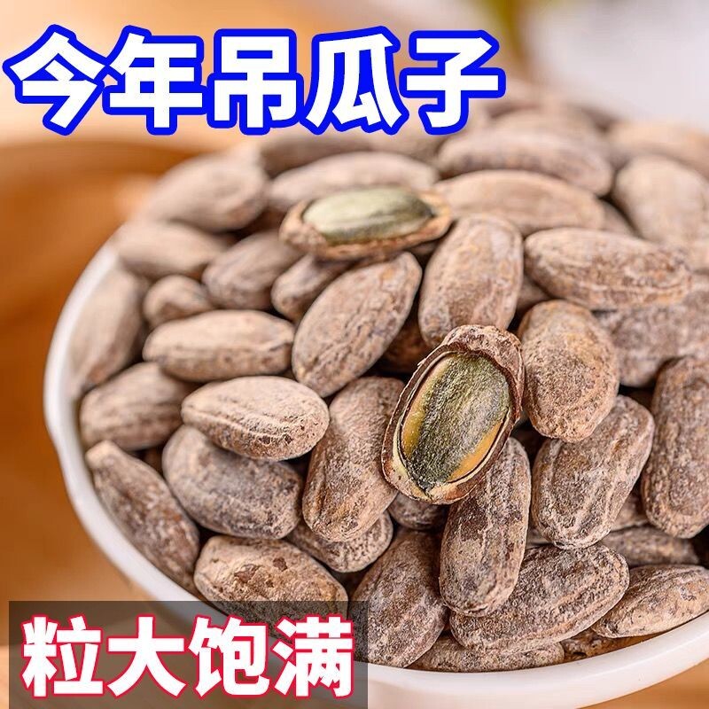 吊瓜子原味2025新货大颗粒大籽现炒现发奶油椒盐特产非瓜蒌籽零食