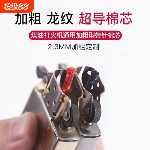 带针加粗72cm长度龙纹棉芯