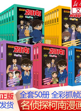 名侦探柯南漫画书儿童侦探推理