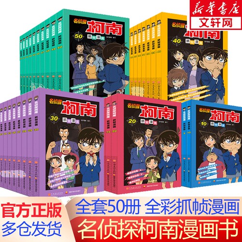 名侦探柯南漫画书儿童侦探推理