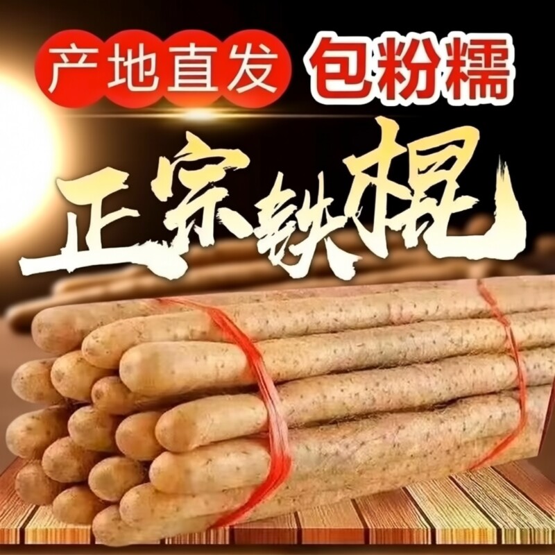 正宗铁棍山药5斤|超1000次加购图片