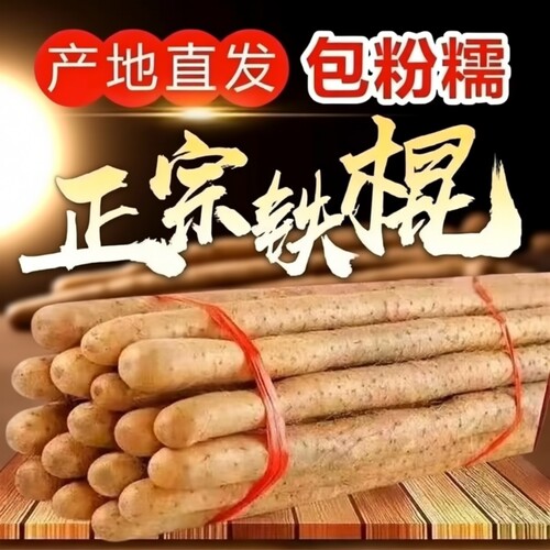 正宗铁棍山药5斤|超1000次加购