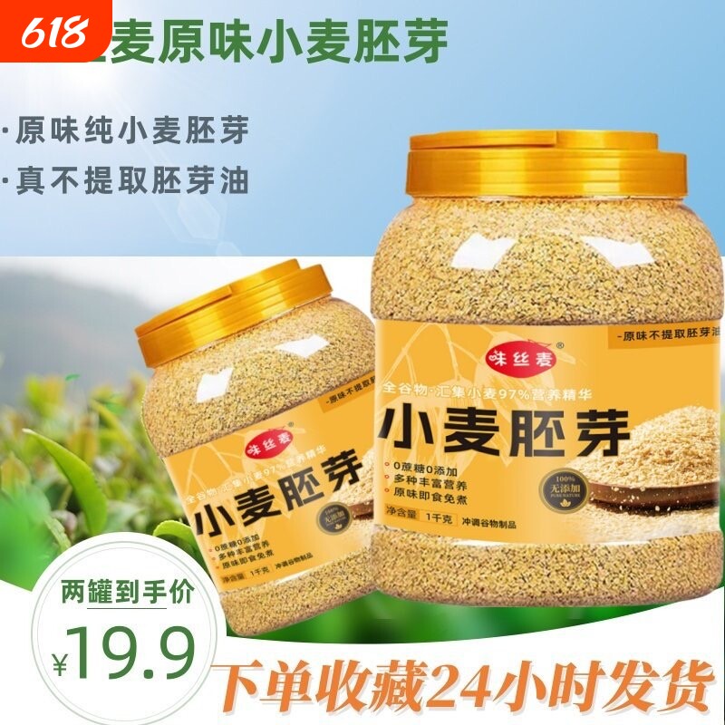 无蔗糖零添加纯小麦坯芽营养老人学生早餐即食早餐冲饮速溶代餐