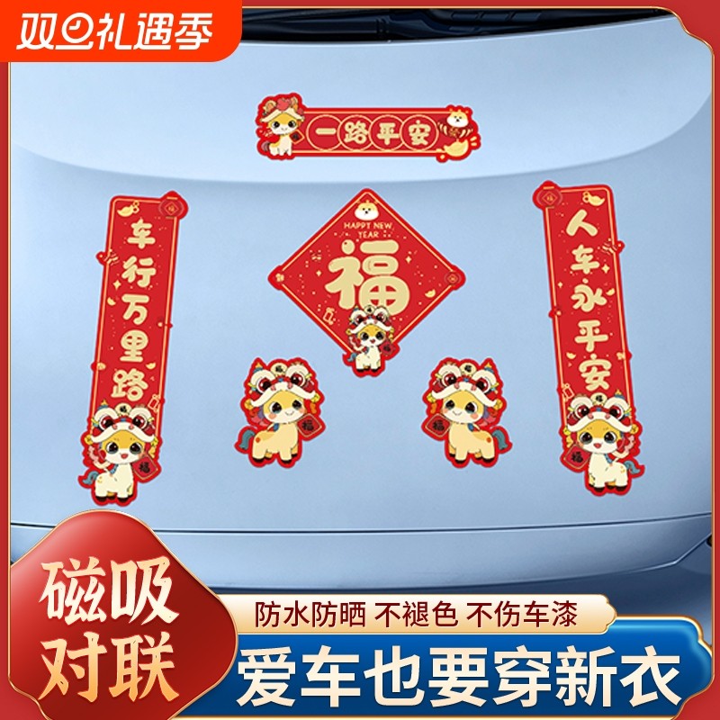 马年车贴2026新春对联春节一路平安汽车贴纸装饰过年装饰防水贴