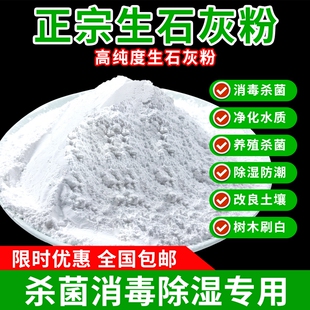 生石灰粉10斤杀菌消毒除湿防潮防霉吸水净种菜杀虫驱除臭刷树土壤