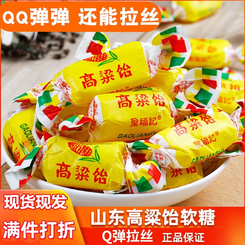 高粱饴山东特产拉丝软糖散装喜糖老式怡糖零食水果糖果严选正品