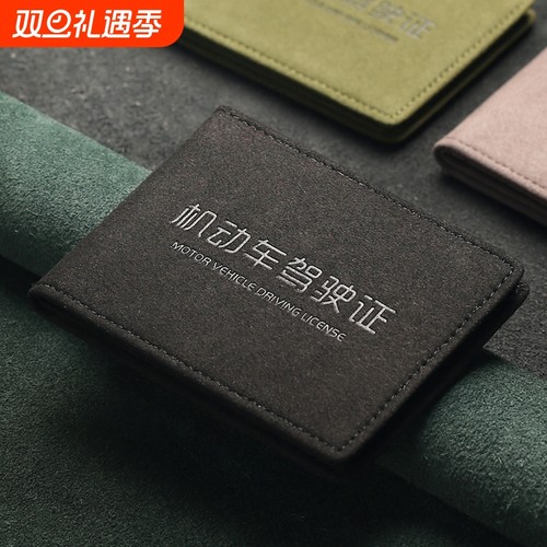 高级感皮质驾驶证保护套二合一