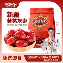 红枣特级新疆特产灰枣若羌新货大枣枣子蜜干果免洗袋装
