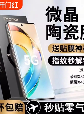 适用荣耀90手机膜200/300陶瓷膜X60/x50GT/x40Honor100//8070/60/50/30pro/100pro曲面曲屏magic7/6/5/4指纹