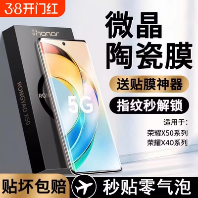 适用荣耀90手机膜200/300陶瓷膜X60/x50GT/x40Honor100//8070/60/50/30pro/100pro曲面曲屏magic7/6/5/4护眼