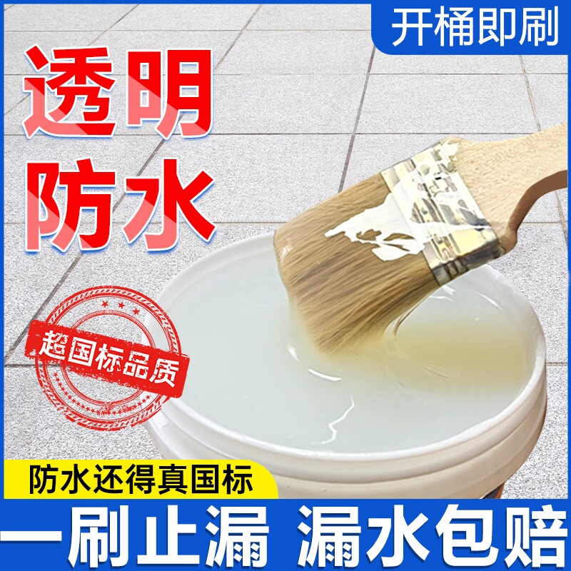 透明防水胶卫生间专用裂缝渗水的防水涂料外墙补漏防漏材料屋顶