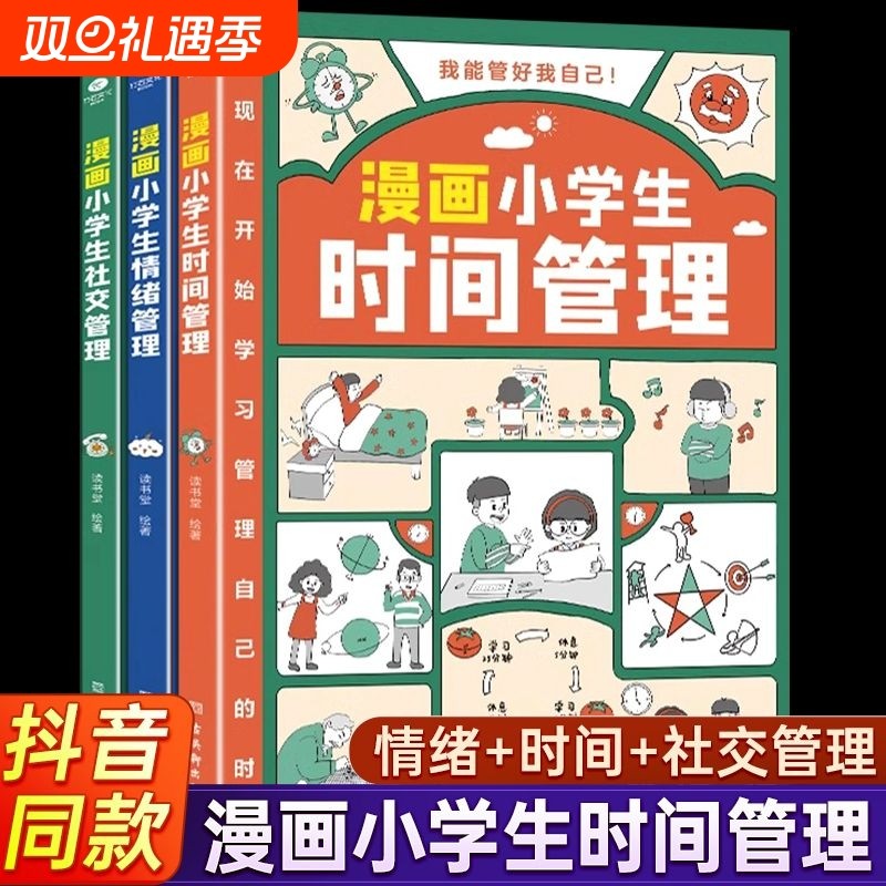 正版漫画小学生自我管理全套