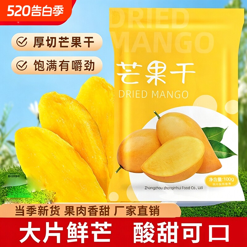 泰国风味芒果干厚切大片新货500g水果干果脯蜜饯休闲零食解馋小吃