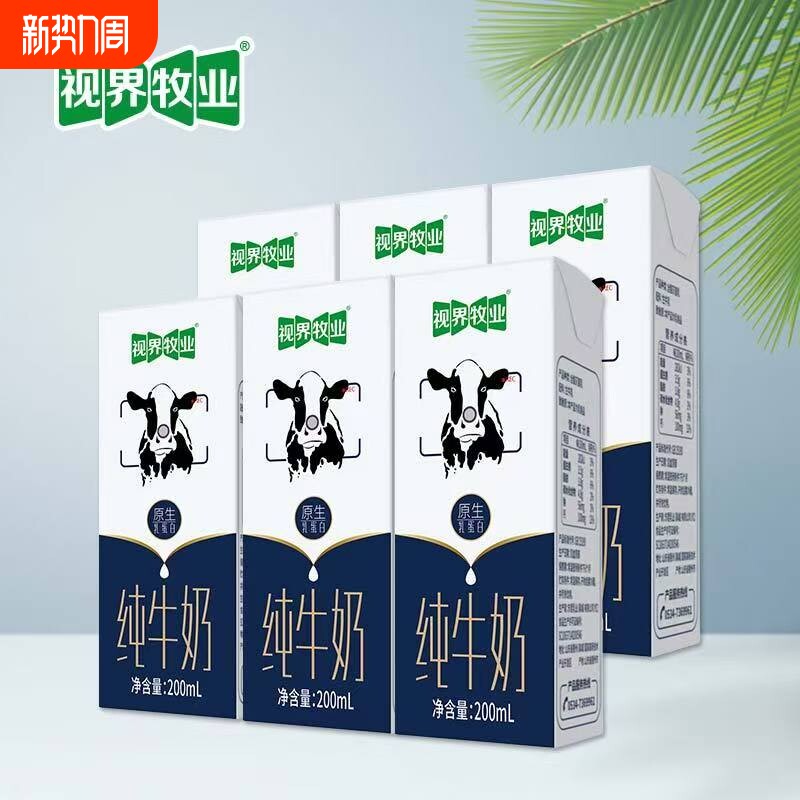 视界牧业全脂纯牛奶200ml/6盒优质营养早餐奶常温年货节奶牛原