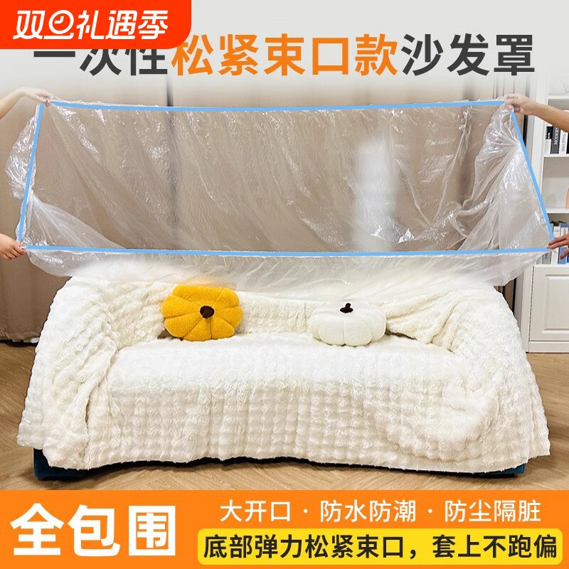 一次性床罩沙发防尘罩束口松紧带家具保护罩塑料套罩婴儿床罩宿舍
