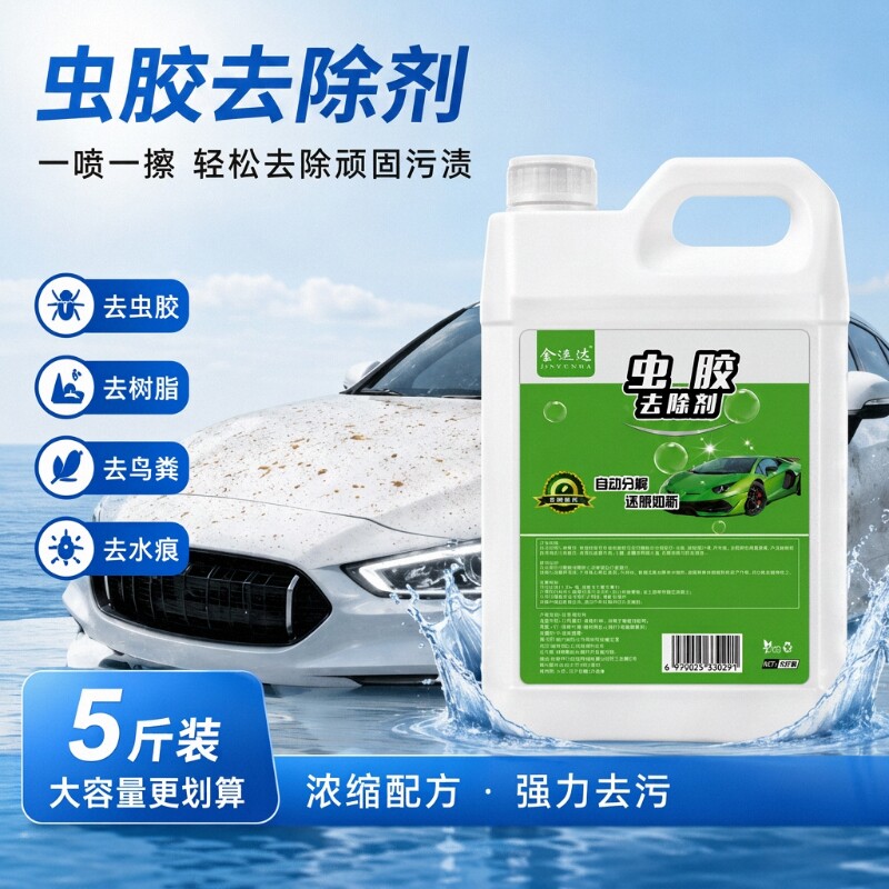 虫胶树胶去除剂汽车去除虫胶树胶漆面强力去污清洁清洗剂洗车液
