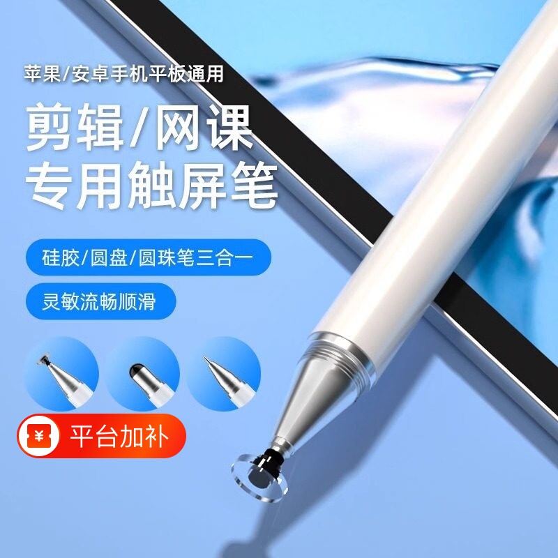 电容笔ipad触控笔平板手机触屏笔适用苹果小米applepencil磁吸手写笔学习机绘画剪辑适配华为修圆盘双头静音