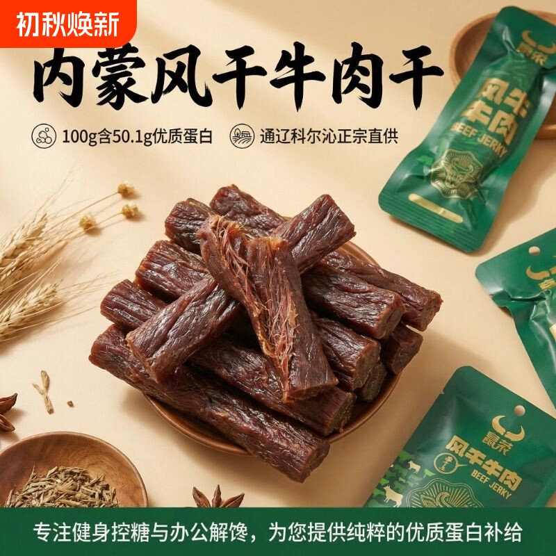 蒙浓内蒙古手撕风干牛肉干250g原味小包装儿童小吃零食健身解馋