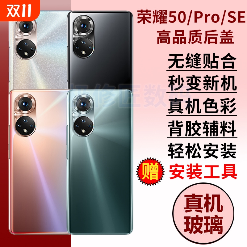 适用于华为荣耀50后盖玻璃honor50电池盖外壳50pro后盖荣耀50se手机后屏背盖背板替换维修后壳