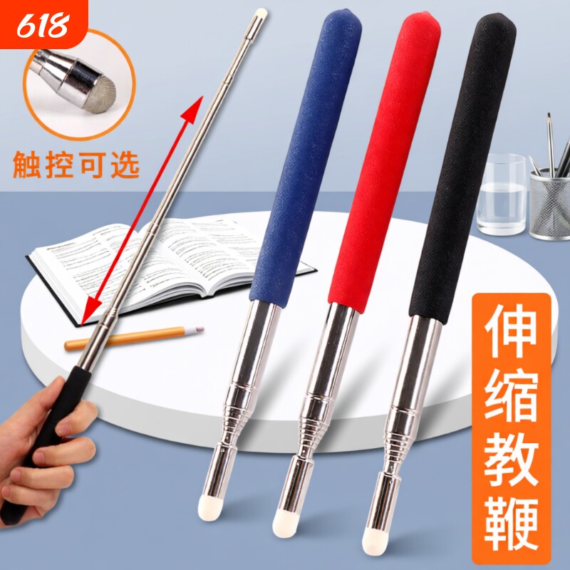 可伸缩教鞭教师专用黑板用教棒教杆教棍老师上课用导游杆旗杆家用教学不锈钢多媒体多功能白板触屏笔电子教鞭