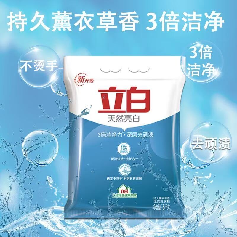 立白5kg洗衣粉10斤薰衣草天然亮白洗衣粉家用天然洗衣粉不含磷