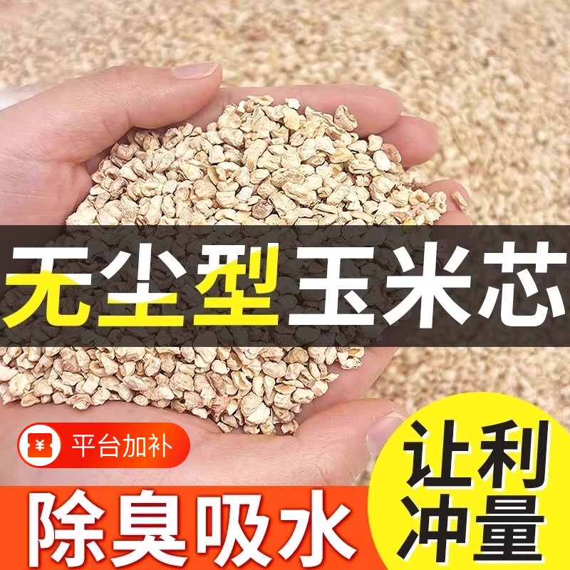 仓鼠玉米芯垫料浴沙金丝熊花枝鼠芦丁鸡木屑尿砂除臭垫材刨花降温