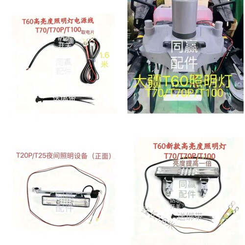 T100/T70P/T70/T60/T40/T50夜间照明设备安装简单无惧夜晚作业