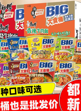 康师傅方便面big大食桶8桶装批发价番茄鸡蛋红烧香辣牛肉泡面混合