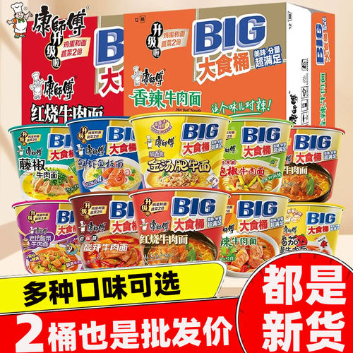 康师傅方便面big大食桶8桶装批发价番茄鸡蛋红烧香辣牛肉泡面混合