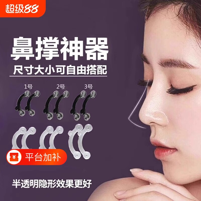 挺鼻器鼻孔支撑器美鼻神器鼻子变挺塑形鼻梁增高隐形鼻撑网红神器