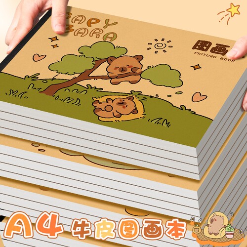 卡皮巴拉小学生图画本幼儿园专用