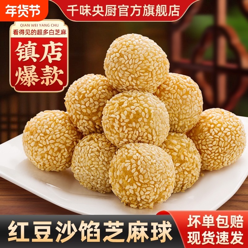 千味央厨芝麻球豆沙馅麻团圆糯米油炸半成品酒店点心速冻年货食品