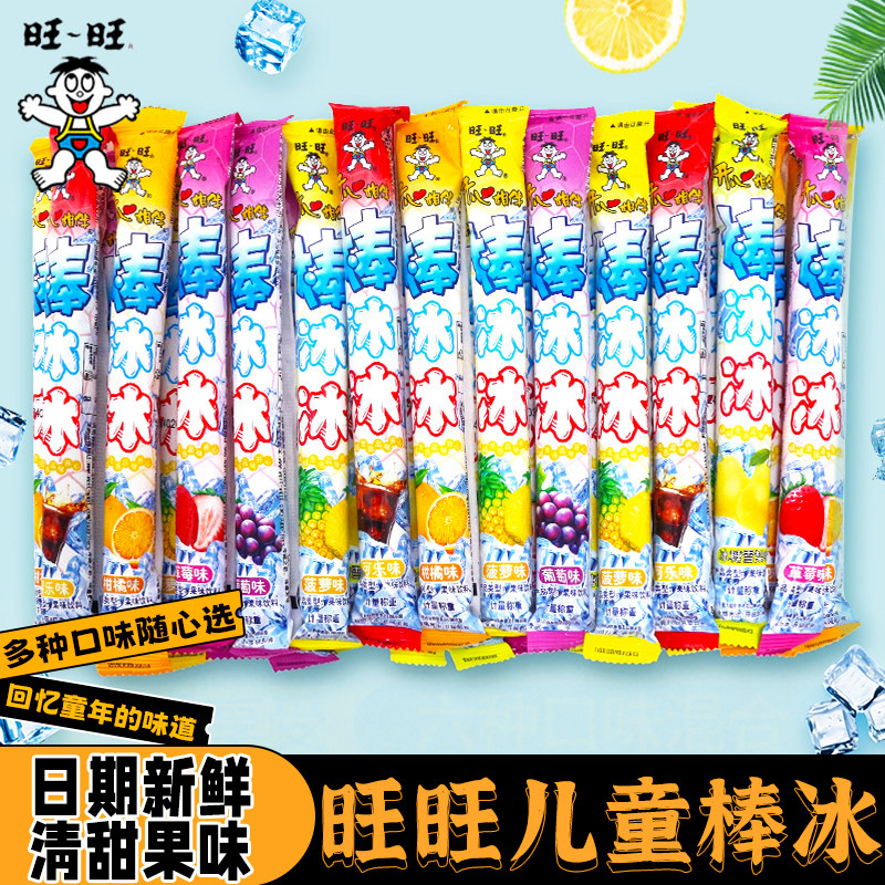 旺旺棒冰冰果冻饮料冻痴冰棒碎碎冰棒棒冰果冻吸吸冰夏季冷饮批发