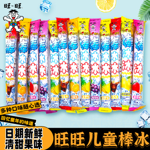 旺旺棒冰冰果冻饮料冻痴冰棒碎碎冰棒棒冰果冻吸吸冰夏季冷饮批发