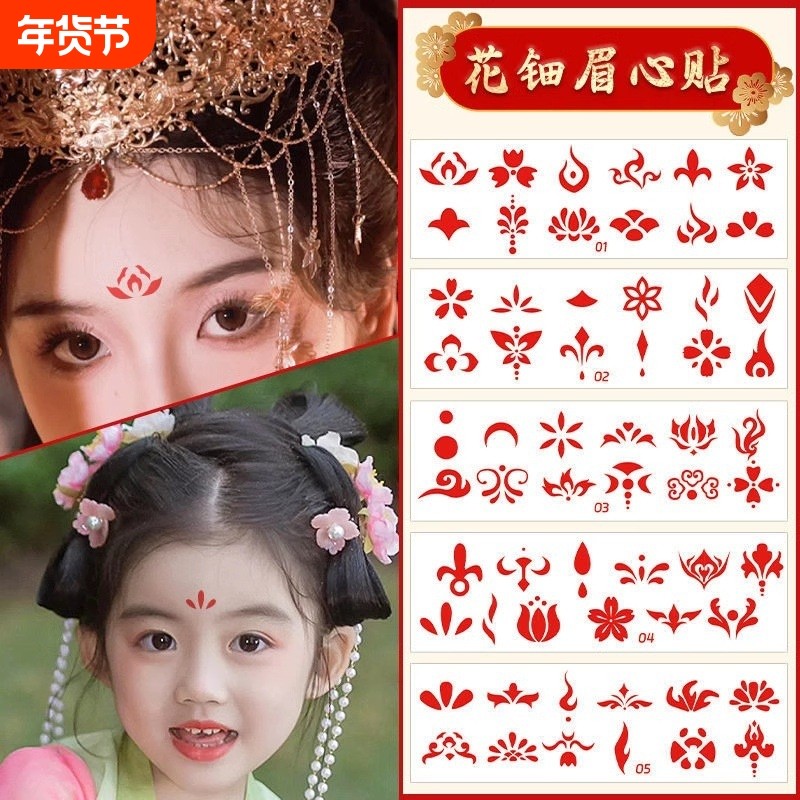 国风眉心贴女孩儿童节日表演汉服古风眼尾贴彩色额头贴纹身贴眼角,童装/婴儿装/亲子装,汉服,淘宝优惠券,粉丝福利购,淘宝优惠卷
