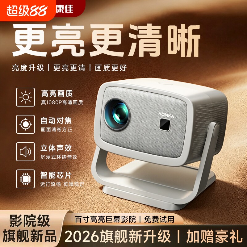 全新封闭式光机5G超高清家用室内无线WIFI蓝牙安卓云台投影仪家用小型手机投屏便携3D投影机