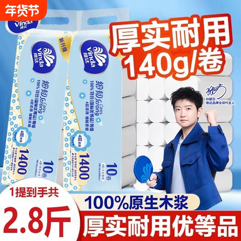 维达无芯卷纸卫生纸整箱细韧140g纸巾厕纸批发卷筒纸实惠宿舍家用