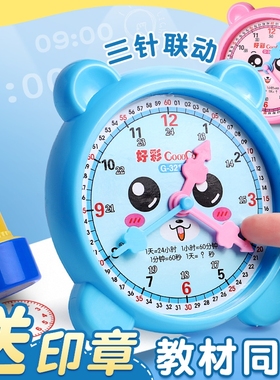 教学用具时间认知钟表模型小学教具时钟学具数学表盘儿童一二年级学习认识三针联动计数器分针手动钟面开学
