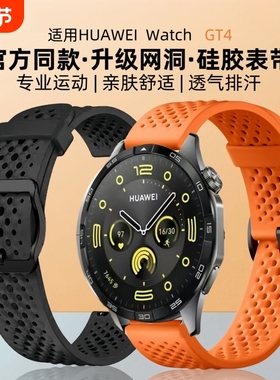 官方同款适用华为gt4表带watch4手表gt3硅胶gt2progt运动2e荣耀magic智能gt4pro腕带高级星光非凡新品手腕